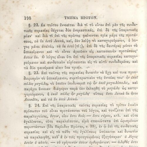 22,5 x 14,5 εκ. 2 σ. χ.α. + π’ σ. + 942 σ. + 4 σ. χ.α., όπου στη ράχη το όνομα προηγού�